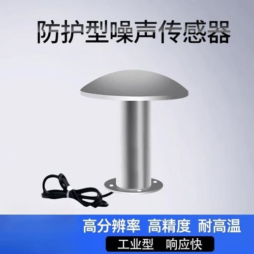 壁挂噪声传感器 噪声传感器